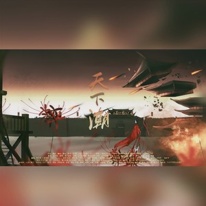 天下潮·剧情版 《雪中悍刀行》群像