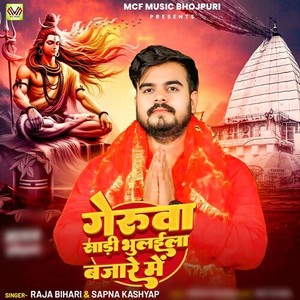 Geruva Sadi Bhulaila Bajare Me