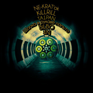 Обойма (Explicit)