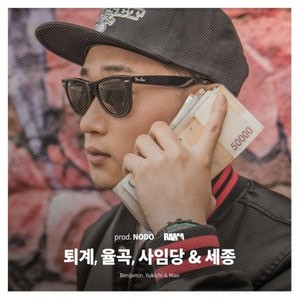 퇴계, 율곡, 사임당 & 세종 Instrumental