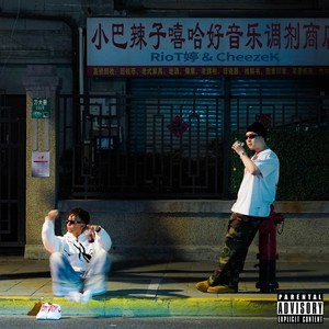 老鳳祥 (feat. SevenJ)