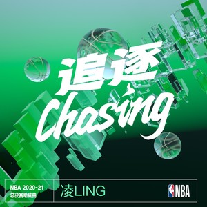 追逐Chasing（2020-21赛季NBA总决赛助威曲）