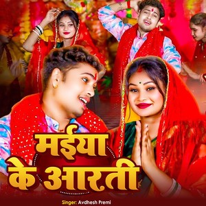 Maiya Ke Aarti