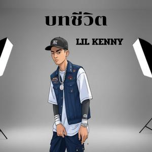 บทชีวิต (Explicit)