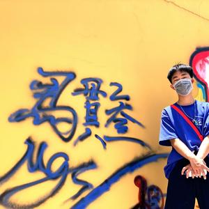 一只井底之蛙 (Pord by Mogu)