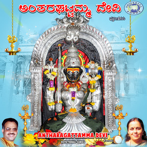 Anthara Ghattadamma Baruttale