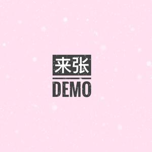 漂亮 (Demo)