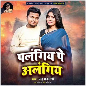 Palngiya Pe Alangiya