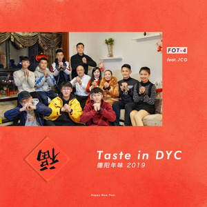 Taste in DYC(德阳年味 2019)