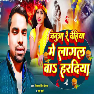 Januaa Re Dehiya Me Lagal Ba Haradiya