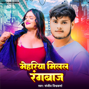 Mehariya Milal Rangbaaz