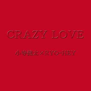 CRAZY LOVE (疯狂的爱)