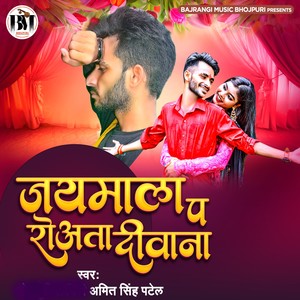 Jaymaala Pa Roaata Deewana