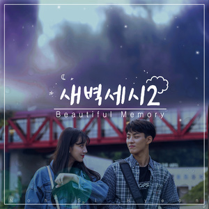 새벽 세시 시즌2 OST Part.1 (凌晨三点 第二季 OST Part.1)