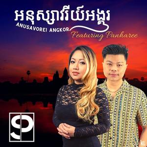 AnuSavorei Angkor (Memories Angkor) (feat. Panharee)