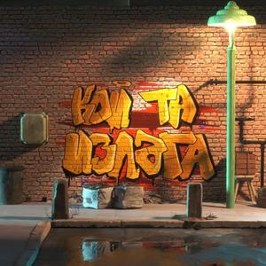 KOI TA IZLUGA(feat. Mom4eto, Boro Purvi, FYRE, Dim4ou, EMIL TRF & Tr1ckmusic) (Explicit)