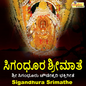 Sri Chowdeshwari Sathyakatheya Heluve