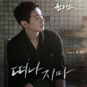 원티드 OST Part 4