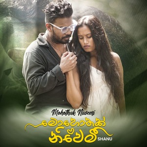 Shanu - Mohothak Niwemi