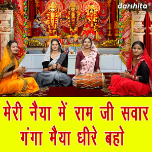 Meri Naiya Mein Ram Ji Sawar Ganga Maiya Dheere Baho