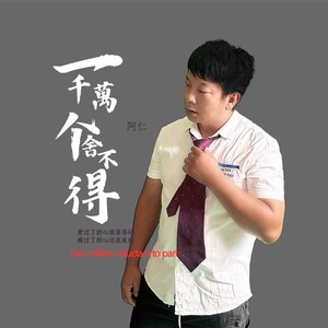 多了一个伤心人