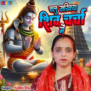 Chalu Sakhiya Shiv Charcha Mein