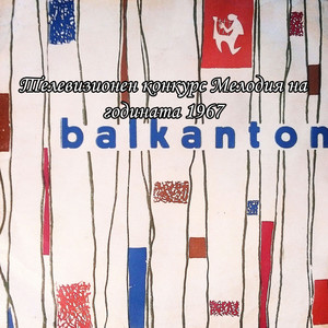 Може би да, може би не (Мелодия януари)