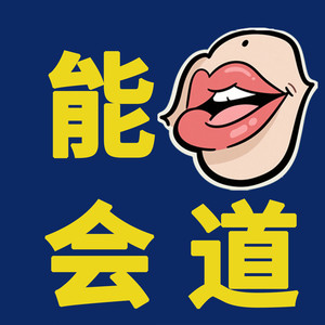 坤蕾热播书 - 505警惕情绪中的hudie效应，小情绪酿成大灾祸