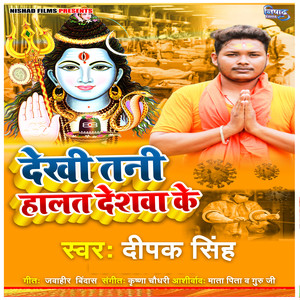 Dekhi Tani Halat Deshwa Me