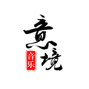 马辛意 - 唱山歌的地方