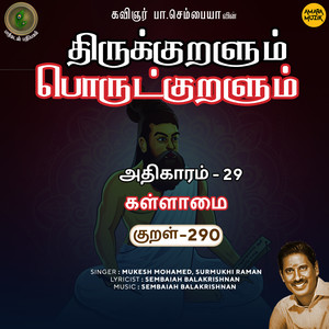 Athikaram-29 - Kallaamai Kural, Pt. 290 (From "Thirukkuralum Porutkuralum")