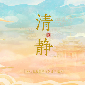 邓倩茹 - 尘音微吟