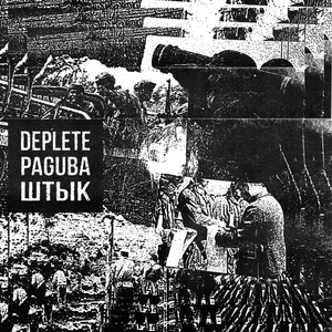 Deplete, Paguba, Штык (Split)