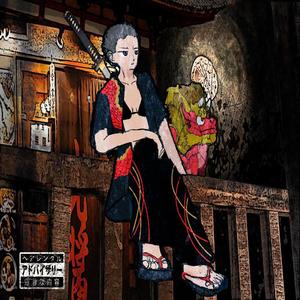 Discernimiento (feat. Akerbeatz) (Explicit)