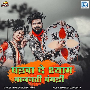 Ghadva De Shyam Bajanti Bangadi (Original)