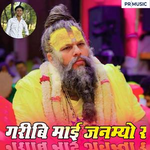 Garibi maai janam liyu r