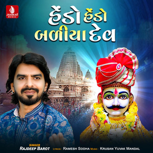 Hedo Hedo Baliya Dev