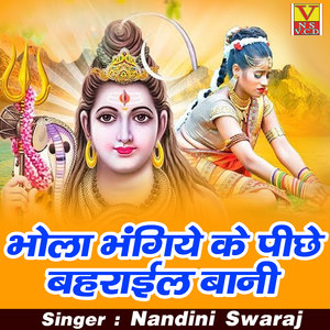 Bhola Bhagiya Ke Piche Bohrail Bani