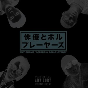 Basketball Gun Brawlers [feat. Spit Gemz & Raf Almighty] (Remix|Explicit)