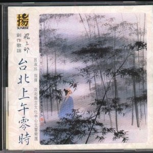 挺渡歌 (Single Version)