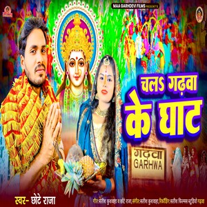 Chala Garhwa Ke Ghat