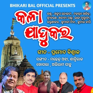 To Aakhiru Kala Nei