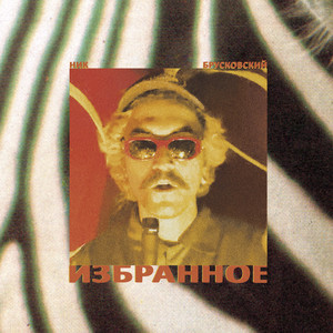 Спасая ночь (Новогодняя)