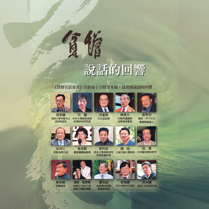 星云大师 - 107 我在人间净土-依严法师