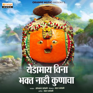 Yedamay Vina Bhakt Nahi Kunacha