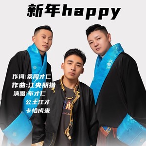 新年HAPPY-mix