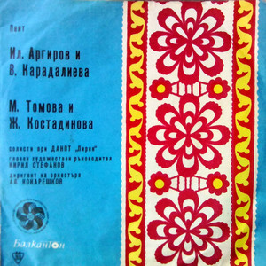 Тръгнала е мома