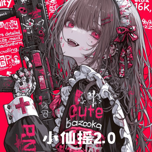 小仙摇2.0 (DJ版)