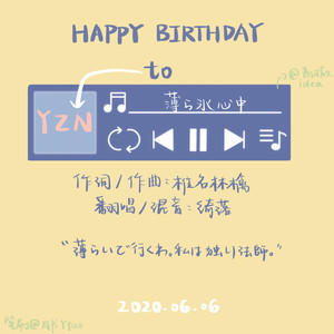 薄冰殉情 / 薄ら氷心中 (翻自 椎名林檎)