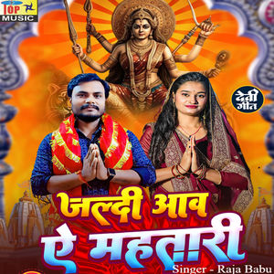 Jaldi Aaba Ye Mahtari